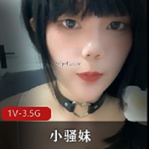 国产主播《小妹妹》高清视频