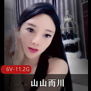 超漂亮-热舞女神《山山而川》全L热舞+洗澡澡