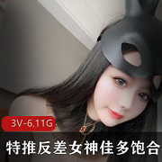 推特超高人气网红反差女神(佳多饱)流出资源合集