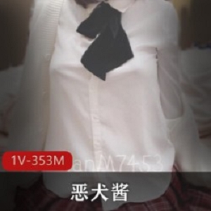 某推极其粉嫩美少女（恶犬酱）vip新资源