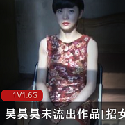 《颜值高女主招募》:艺术电影导演吴昊昊的未展示作品,诚邀颜值高的女演员加入!