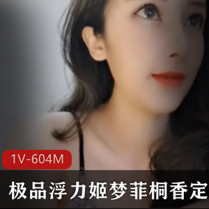 《梦菲桐香主播精品浮力合集,让你心动不已!》