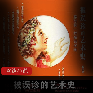 瘟疫与人:历史书籍推荐
