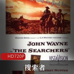 《搜索者》：美国导演约翰·福特的怀旧经典电影推荐