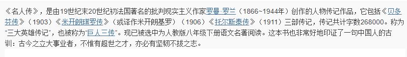 王勇播讲的有声书《名人传》