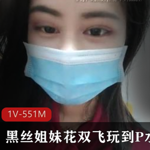 办公室直播:黑丝姐妹花双人游戏,老阿姨被动变主动