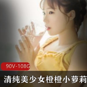 橙橙小妹子高清直播录屏资源合集