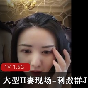 大型H妻群J自拍视频时长1小时54分钟，F4女神已婚家庭生活曝光，牛比6666！下载观看！