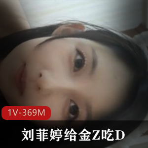 杭州名媛刘菲婷自拍视频精选,抖音风采观看下载,与小伙伴一起欣赏