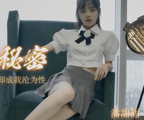 潘甜甜三部作品合集,2.2G视频资源,颜值身材绝版馒头