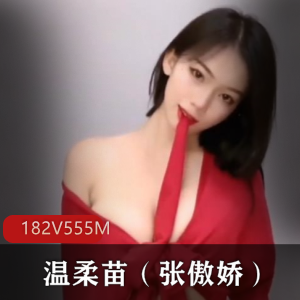 快手主播温柔苗:颜值身材俱佳,舞蹬得一批,素资源警告