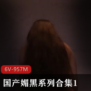 自由国最新媚黑作品合集,每部10分钟时长,黑白输出,观看燃烧视频