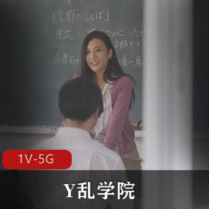 岛国Y乱学院:女校长、班主任、校医、同学,无保护CC,无圣光,A-V,大乱J