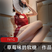 草莓味的软糖:高中学生私房福利自拍1集1G