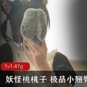超绝美少女妖怪桃桃子：精选视频展示小翘臀黑丝女仆猫耳装