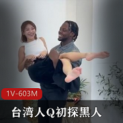 初探台湾人对黑人的态度