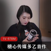 糖心出品的小江疏影首作,超人气精选颜值多乙正式出道的商品