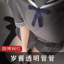 岁酱把玩作品:独特的管状物体