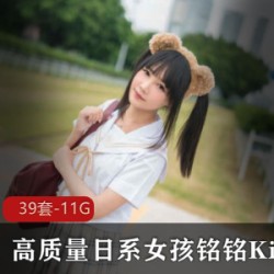 精选合集:高质量日系女孩铭铭Kizami