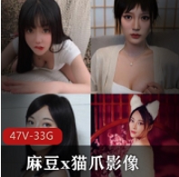 猫爪影像珍藏版资源大合集,47片精彩内容一次看个够