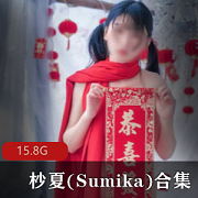 杪夏女神大合集:身材火爆,圣诞麋鹿装扮,15.8G精选视频包!