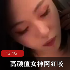 网红咬合集:高颜值精品资源,12G视频等你来挑战!