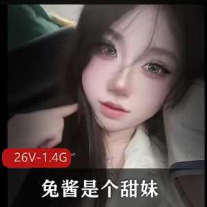绝色甜妹兔酱自拍视频大放送,颜值身材超棒不容错过!