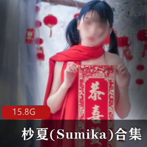 网络主播杪夏(Sumika)超人气合集,18套作品,15.8内存,清纯娇嫩绅士必看