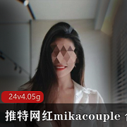 性感尤物mikacouple欧美圈合集,玉兔美腿P潮绅士必备