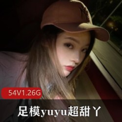 快手主播yuyu美腿美足合集,54个视频1.26G,颜值7.5分不容错过
