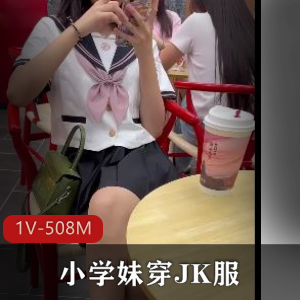 娇小小学妹JK服自拍17分钟,气质突变优质小S,手套完美搭配