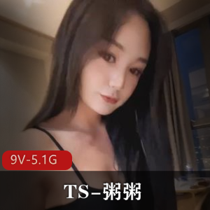 TS粥粥推特精选合集:高质量作品更新,甜美御姐轮廓9V5.1G教育迅速出名