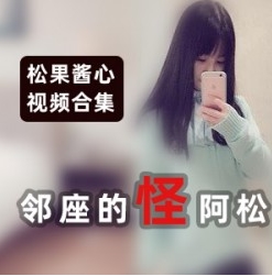 该商品的标题可以是:《妹子浮力姬:松果酱心,邻座怪阿松,优质全系列,尽情探索!》