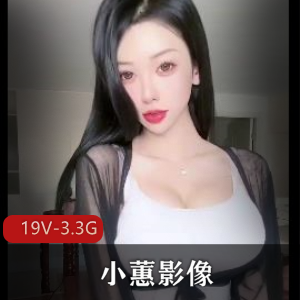抖音珍贵会员定制小蕙影像最新合集19V3.3G,超完美身材颜值,千万粉丝热捧!