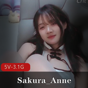 顶级玩家Sakura_Anne最新合集5V3.1G,超火主播自拍,颜值与战绩兼备!